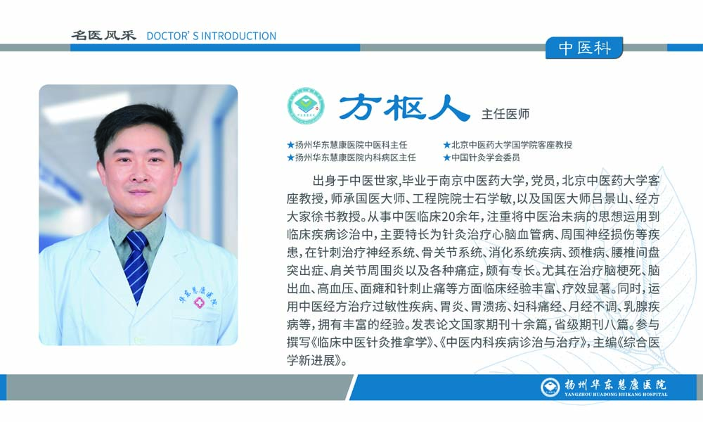 中医科-方枢人.jpg