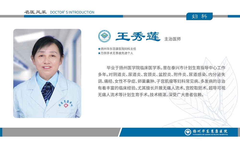 妇科-王秀莲.jpg