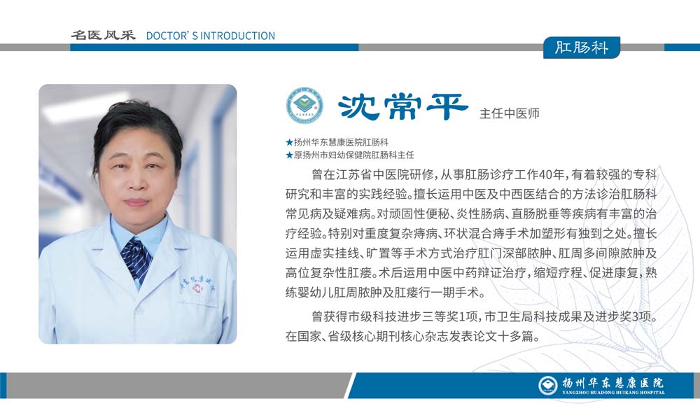肛肠科-沈常平.jpg